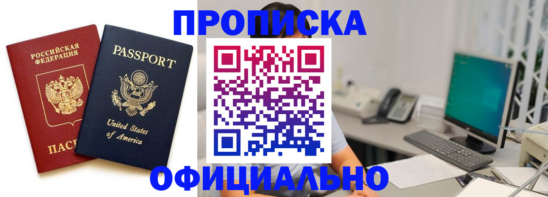 прописка гарантия в Калмыкии