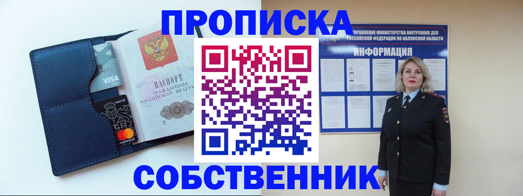 пропишу в квартире в Калмыкии