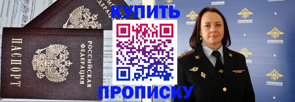 прописка ребенка в Калмыкии